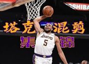 开云体育入口-波兰男篮完胜湖人，凯尔·库兹马爆发神勇的简单介绍