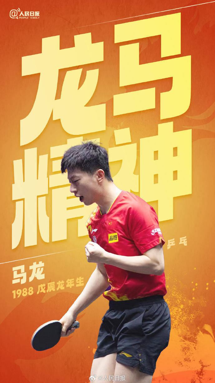 关于德国乒乓球队绝地反击比利时乒乓球队，马龙爆发神勇的信息