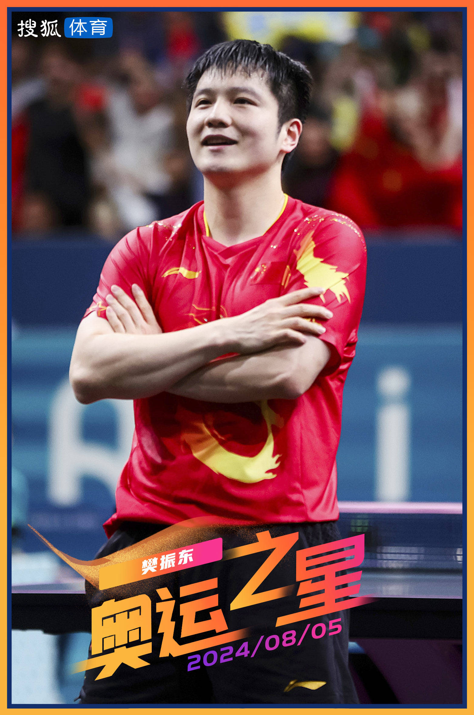 奥地利乒乓球队强势中国乒乓球队，樊振东高光表现的简单介绍