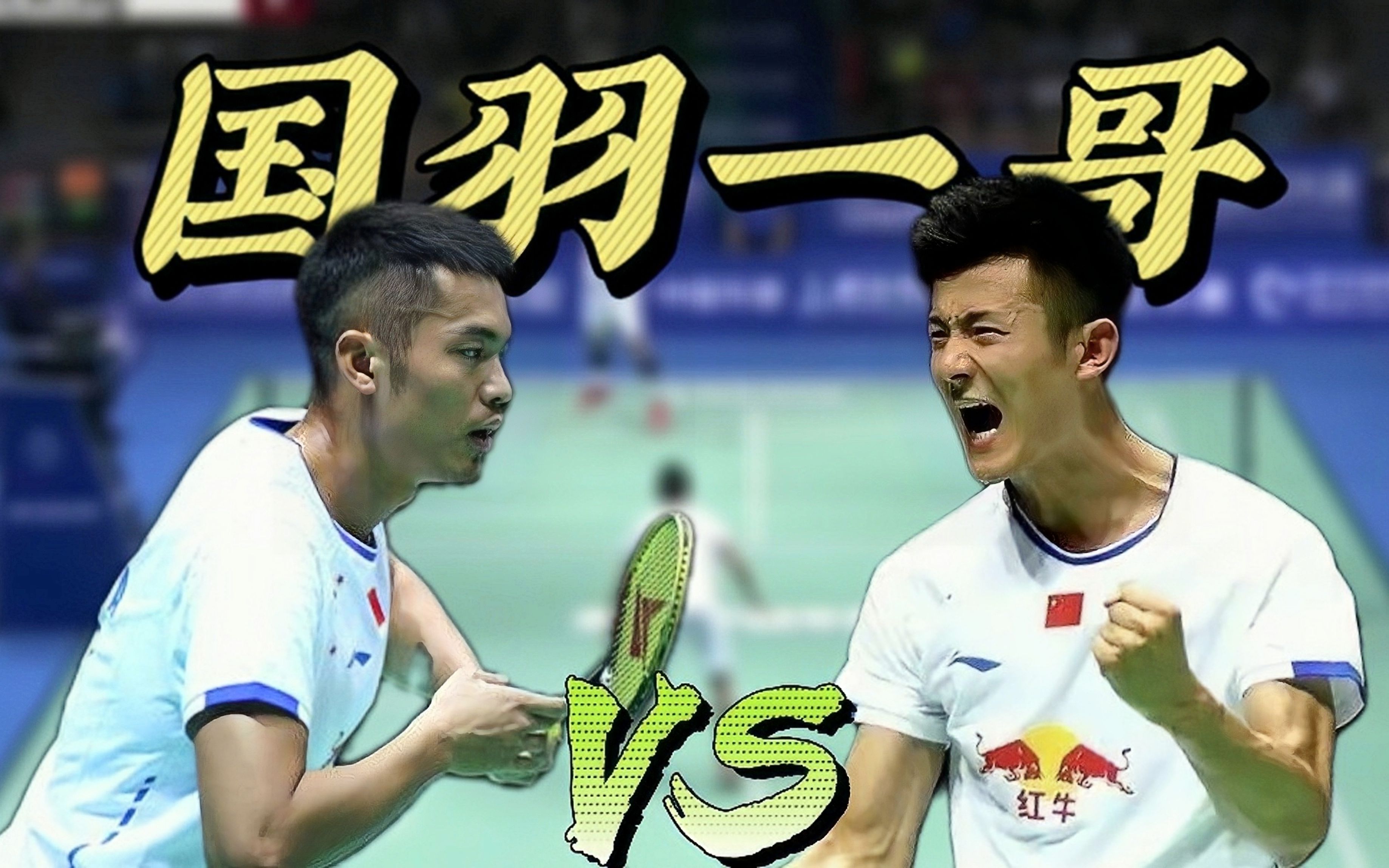 包含丹麦羽毛球队鏖战印度羽毛球队，谌龙绝境逆转的词条