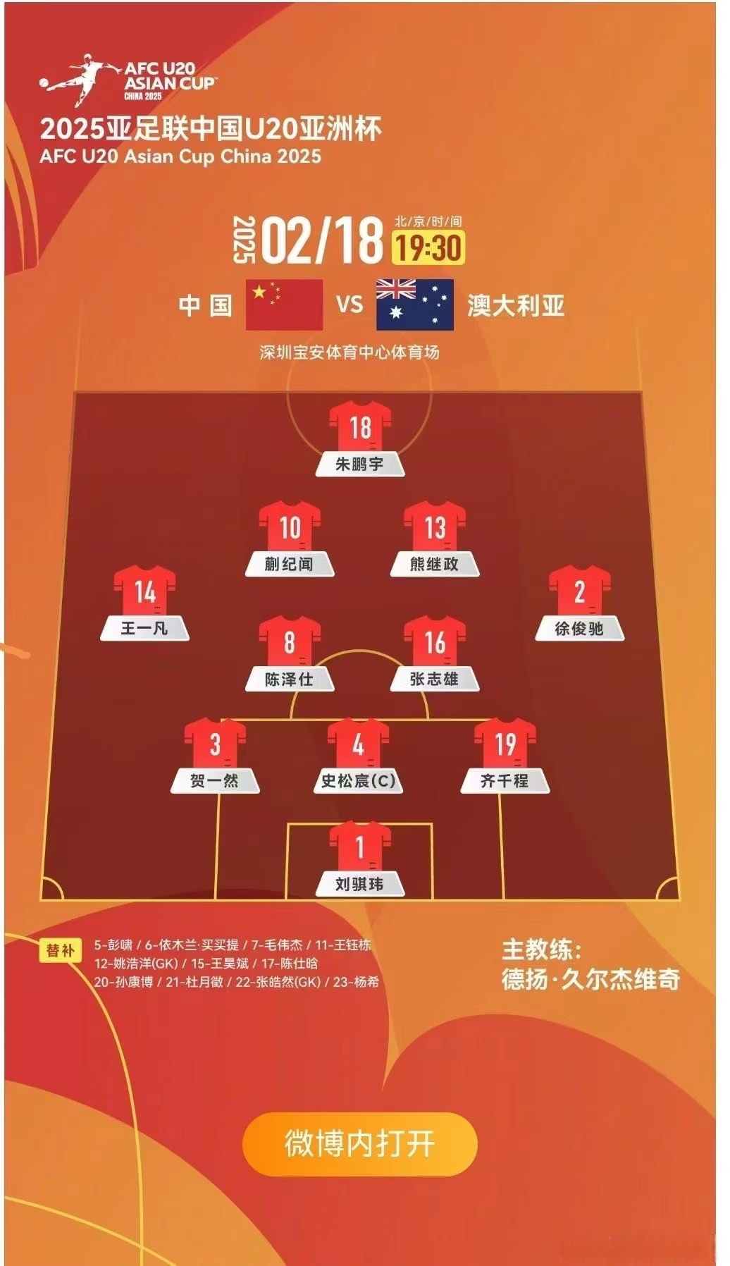 关于战术部署需迅速改变，球队朝着新方向前进的信息